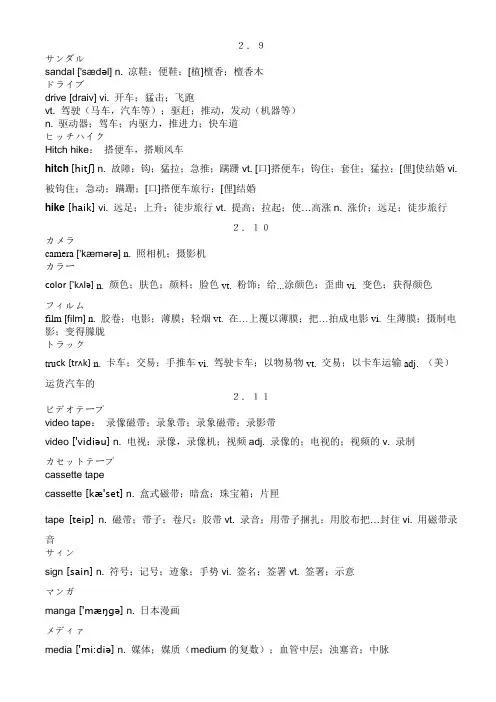 日语外来词及音标