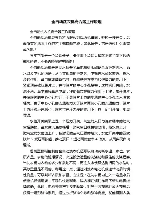 全自动洗衣机离合器工作原理