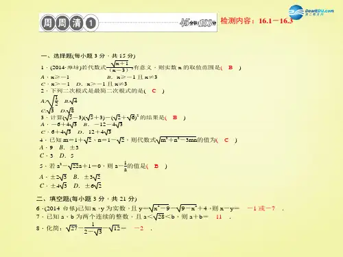【四清导航】2015春八年级数学下册 周周清课件 (新版)新人教版