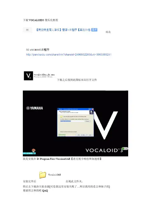 VOCALOID3下载教程