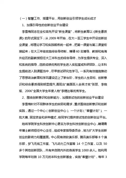 李雪梅老师申报全国优秀辅导员材料