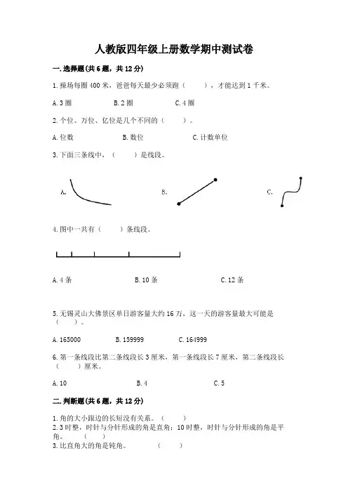 人教版四年级上册数学期中测试卷及答案【易错题】