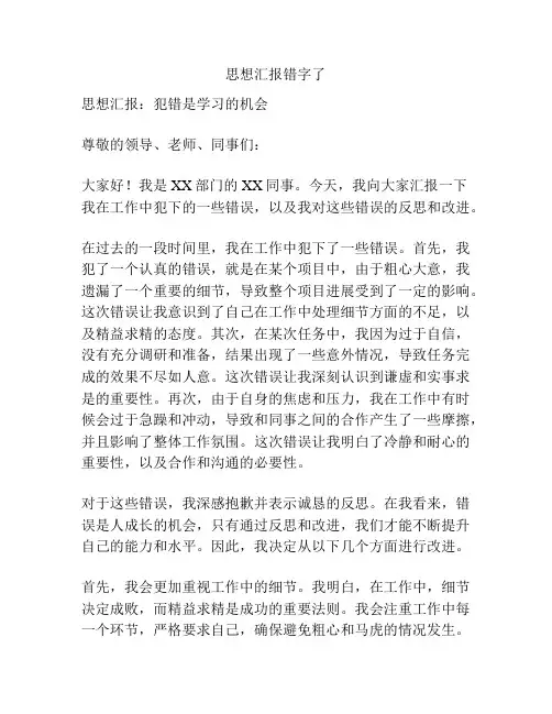 思想汇报错字了
