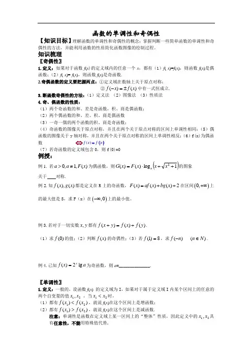 高一数学-第四节.函数的单调性和奇偶性 精品
