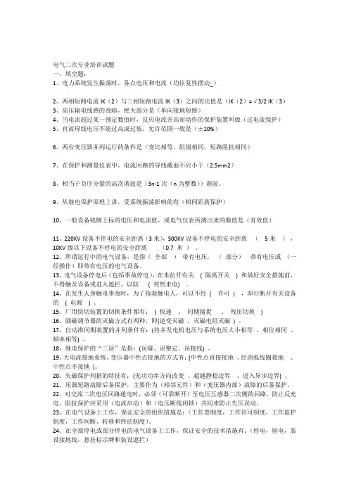 电气二次专业培训试题