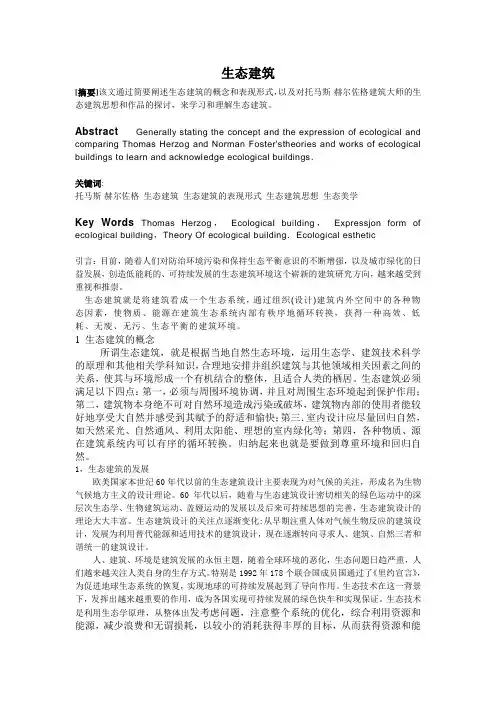 生态建筑