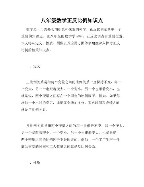 八年级数学正反比例知识点