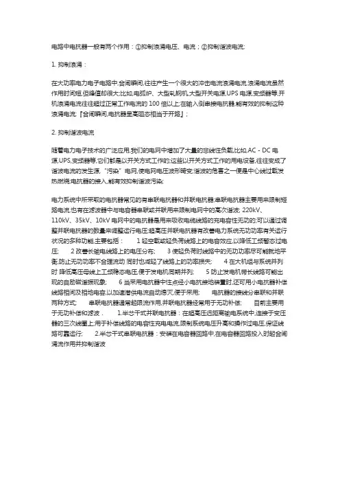 电抗器的作用