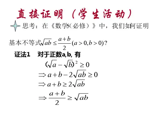直接证明与间接证明优质课件ppt