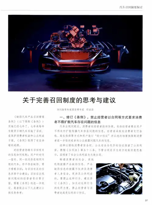 关于完善召回制度的思考与建议