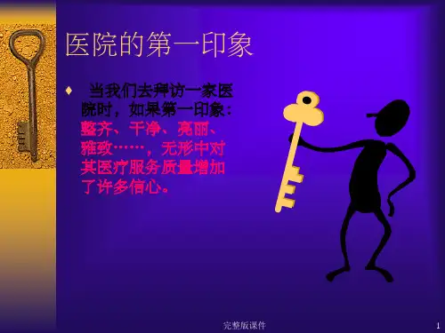 医院5S管理内容培训ppt课件