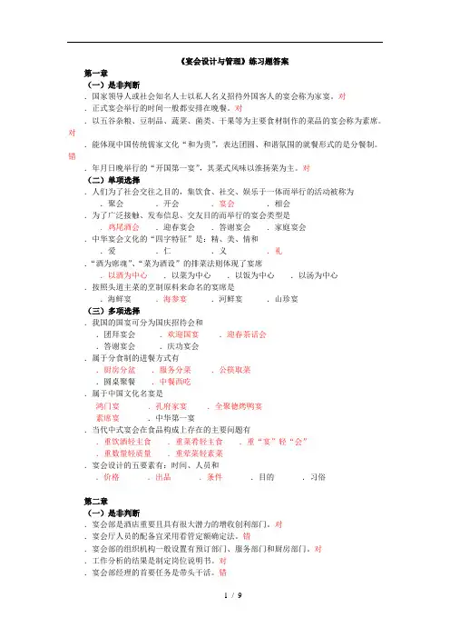《宴会设计与管理》练习题答案