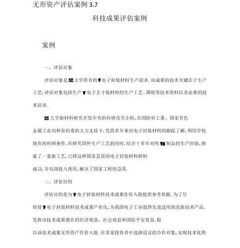 科技成果评价案例