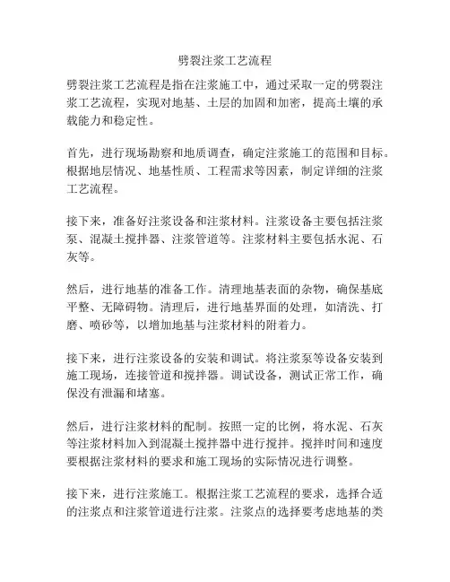 劈裂注浆工艺流程