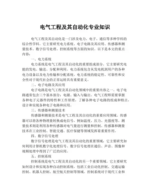 电气工程及其自动化专业知识