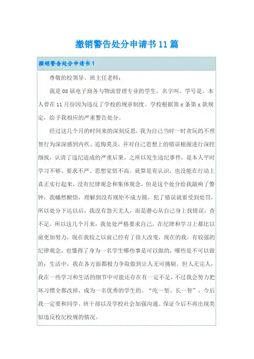 撤销警告处分申请书11篇