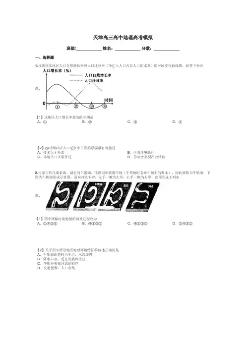 天津高三高中地理高考模拟带答案解析
