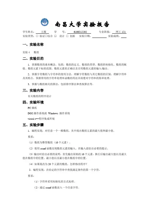 南昌大学C++实验4数组