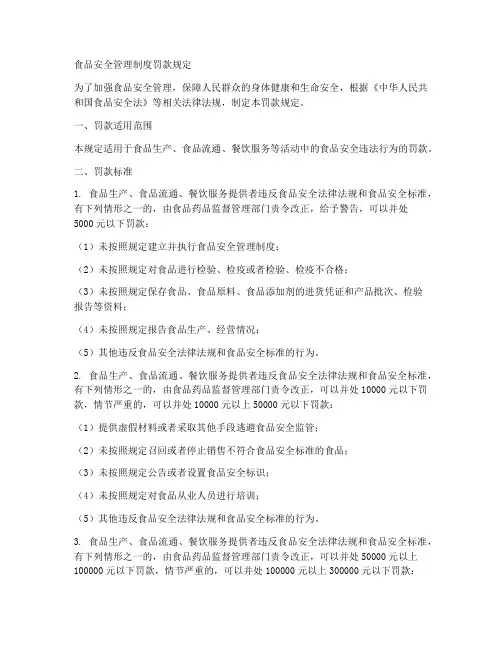 食品安全管理制度罚款规定