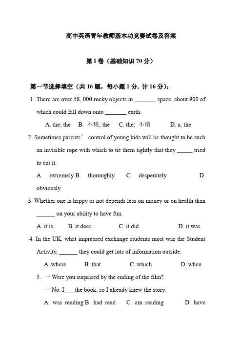 高中英语青年教师基本功竞赛试卷及答案