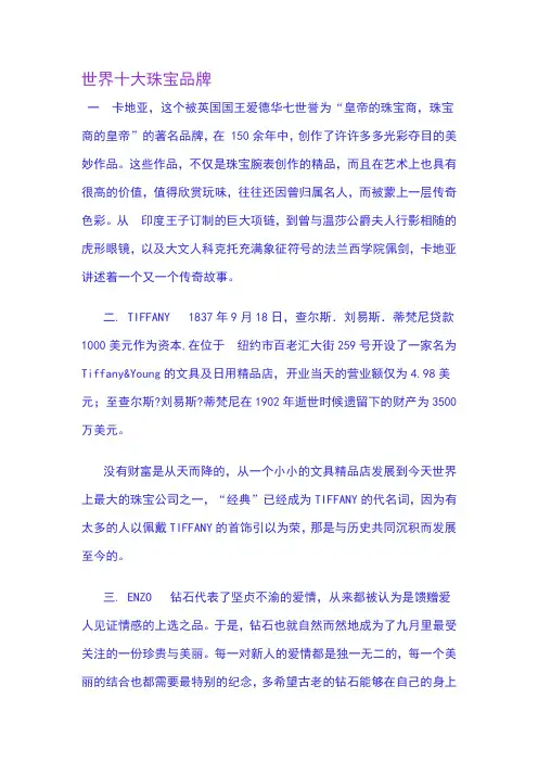 世界著名珠宝品牌大全