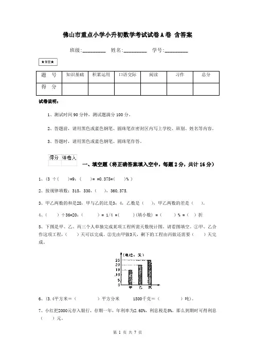 佛山市重点小学小升初数学考试试卷A卷 含答案