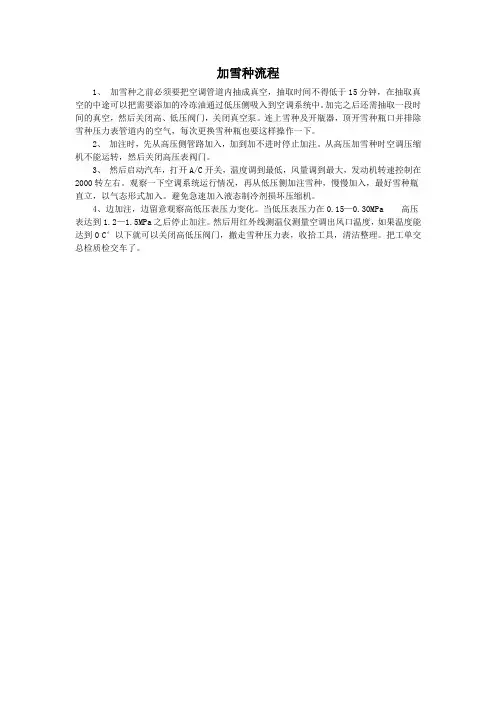 添加雪种