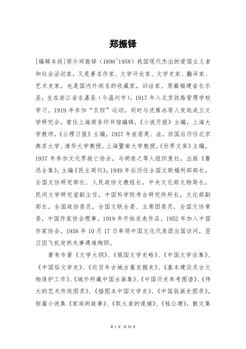 郑振铎_高三作文