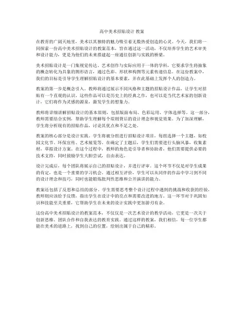 高中美术招贴设计 教案