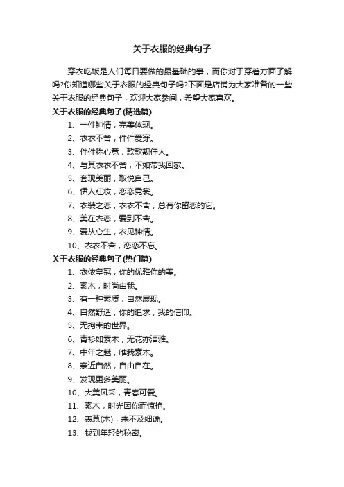 关于衣服的经典句子