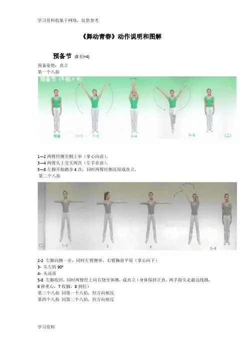 舞动青春分解动作及图解。完整版