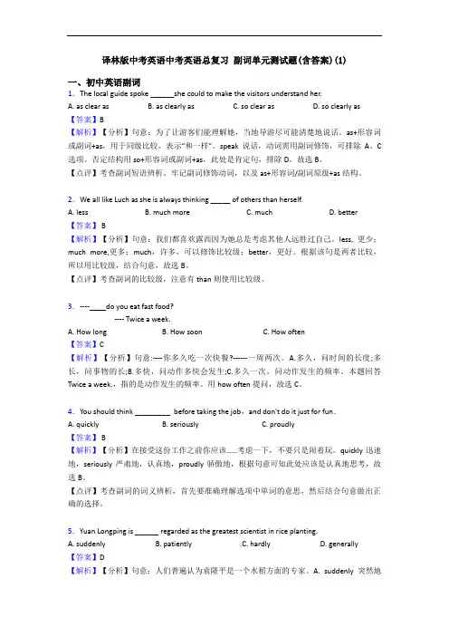 译林版中考英语中考英语总复习 副词单元测试题(含答案)(1)