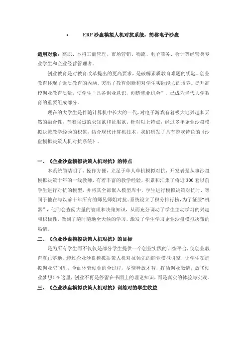 ERP沙盘模拟人机对抗系统