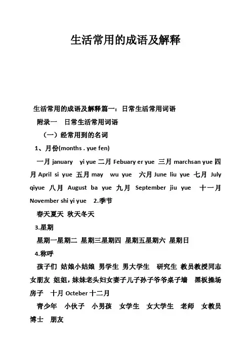 生活常用的成语及解释