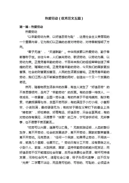 热爱劳动（优秀范文五篇）