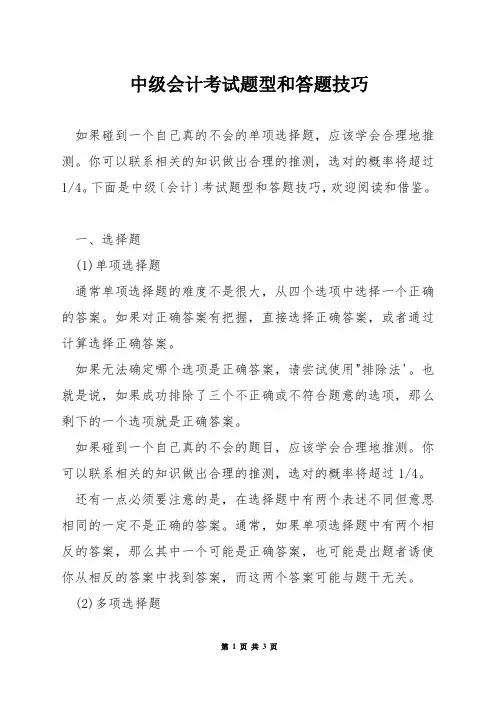 中级会计考试题型和答题技巧