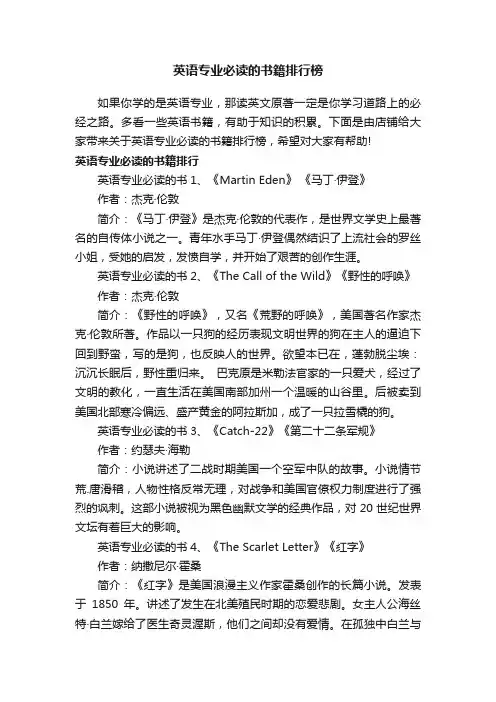 英语专业必读的书籍排行榜