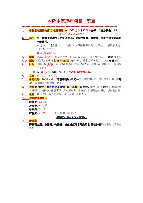(中医理疗)一览表[含图谱]