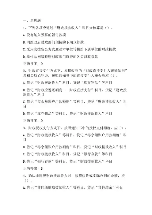 政府会计实务：收入的会计核算习题与答案