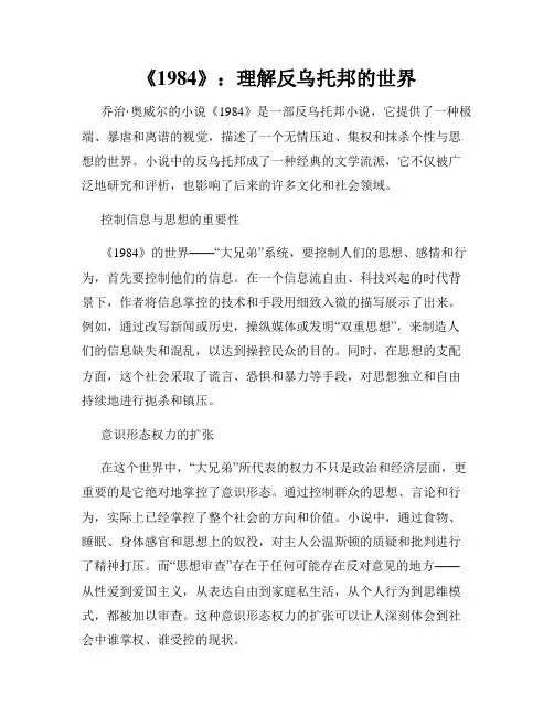 《1984》：理解反乌托邦的世界