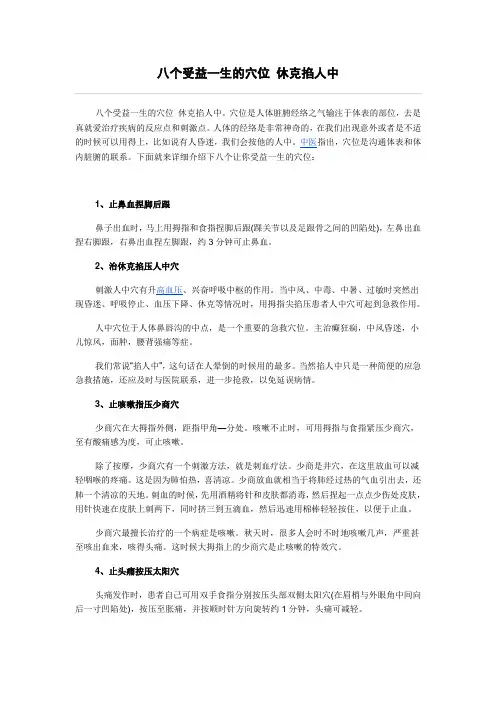 八个受益一生的穴位 休克掐人中