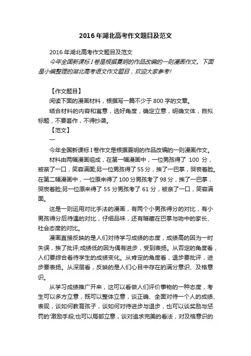 2016年湖北高考作文题目及范文
