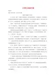 2020 年中考语文试卷全集分类汇编 文学类文本阅读专题(新版)新目标版