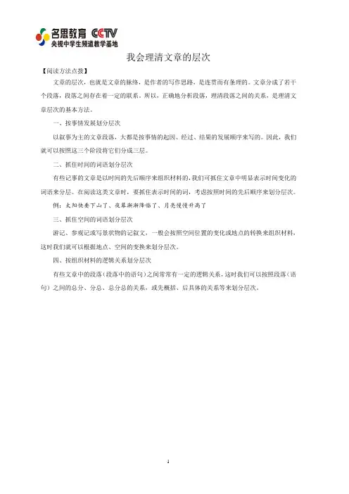 主题7：我会理清文章层次