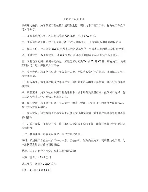 工程施工程开工令