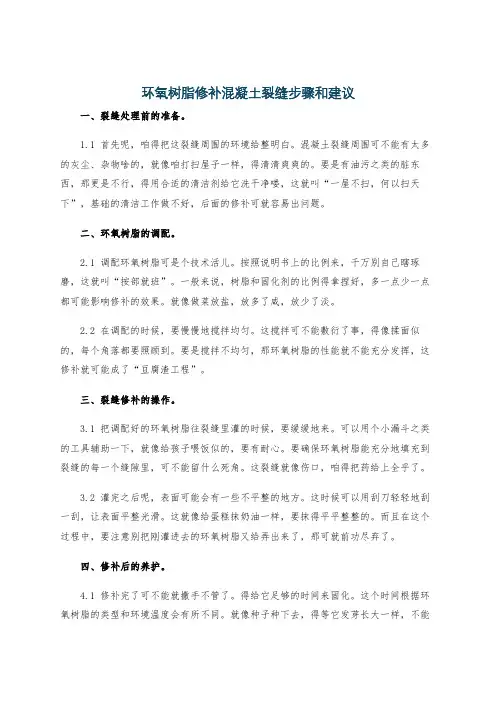 环氧树脂修补混凝土裂缝步骤和建议