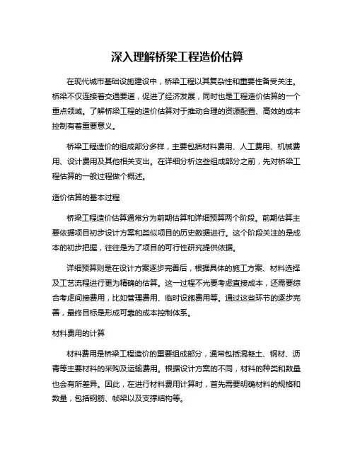 深入理解桥梁工程造价估算