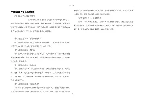 产科知识引产后的注意事项