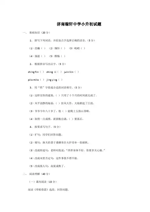 济南稼轩中学小升初试题