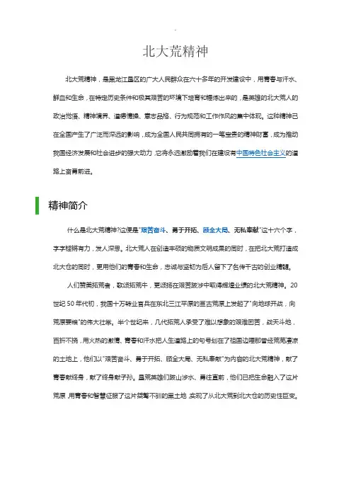 北大荒精神
